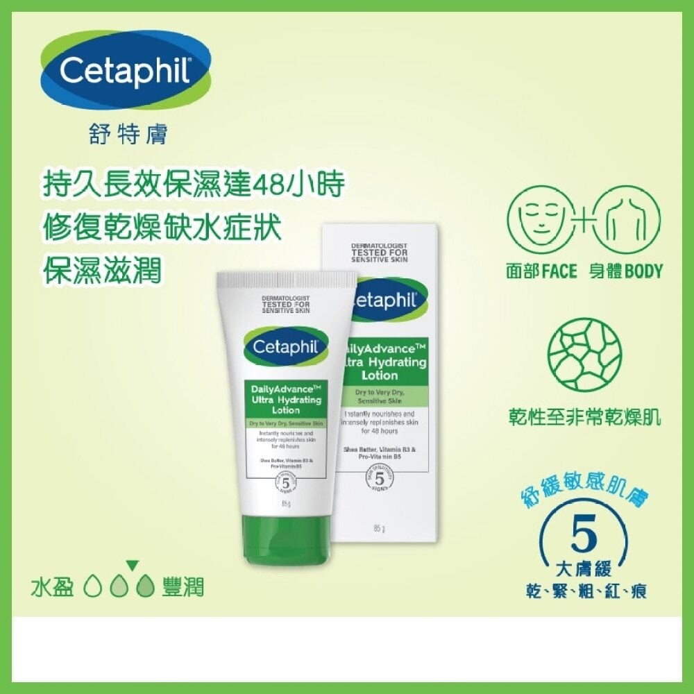 CETAPHIL DAILY ADVANCE LOTION 85g (Random Delivery) 舒特膚強護保濕霜 85g  (新舊裝隨機發放) Image