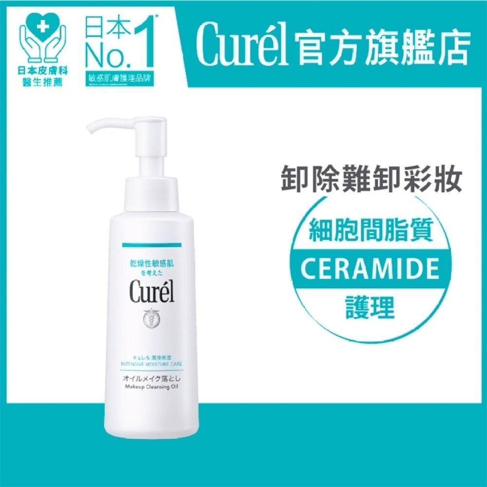 Curél Cleansing Oil 150ml Curél 速淨水漾卸妝油150毫升 Image