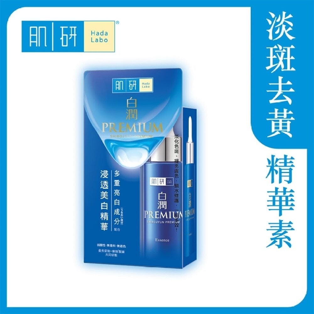 Arbutin Premium Essence 肌研白潤浸透美白精華素 Image