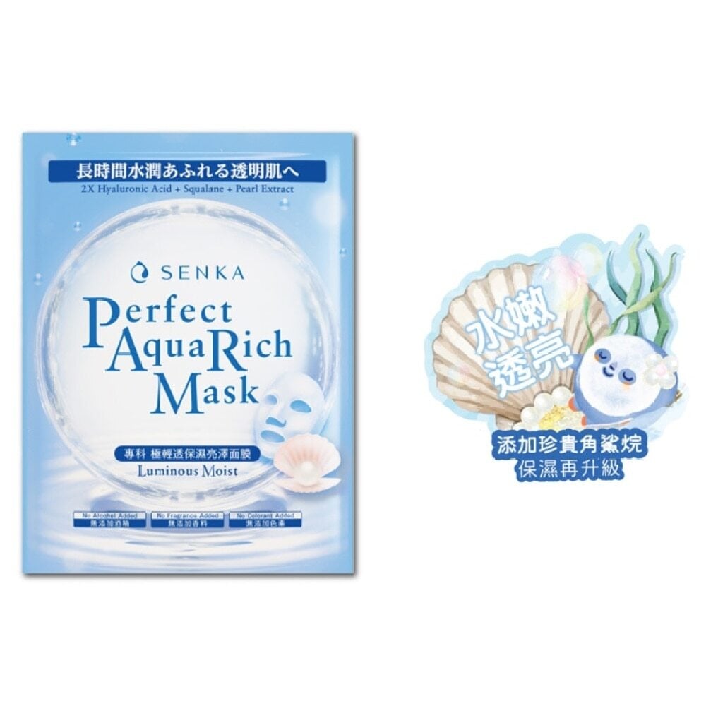 SENKA PERFECT AQUA RICH - LUMINOUS MOIST MASK (7pcs) 專科完美保濕亮澤面膜7片裝 Image