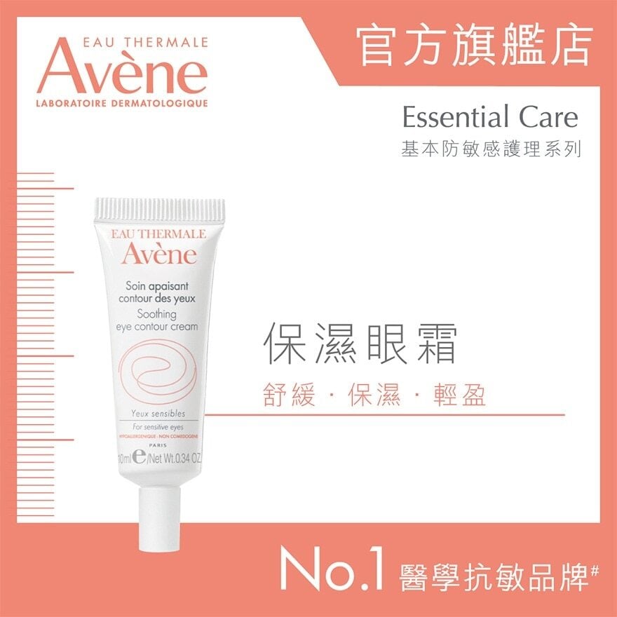 SOOTHING EYE CONTOUR CREAM 10ML 保濕眼霜 10ML Image