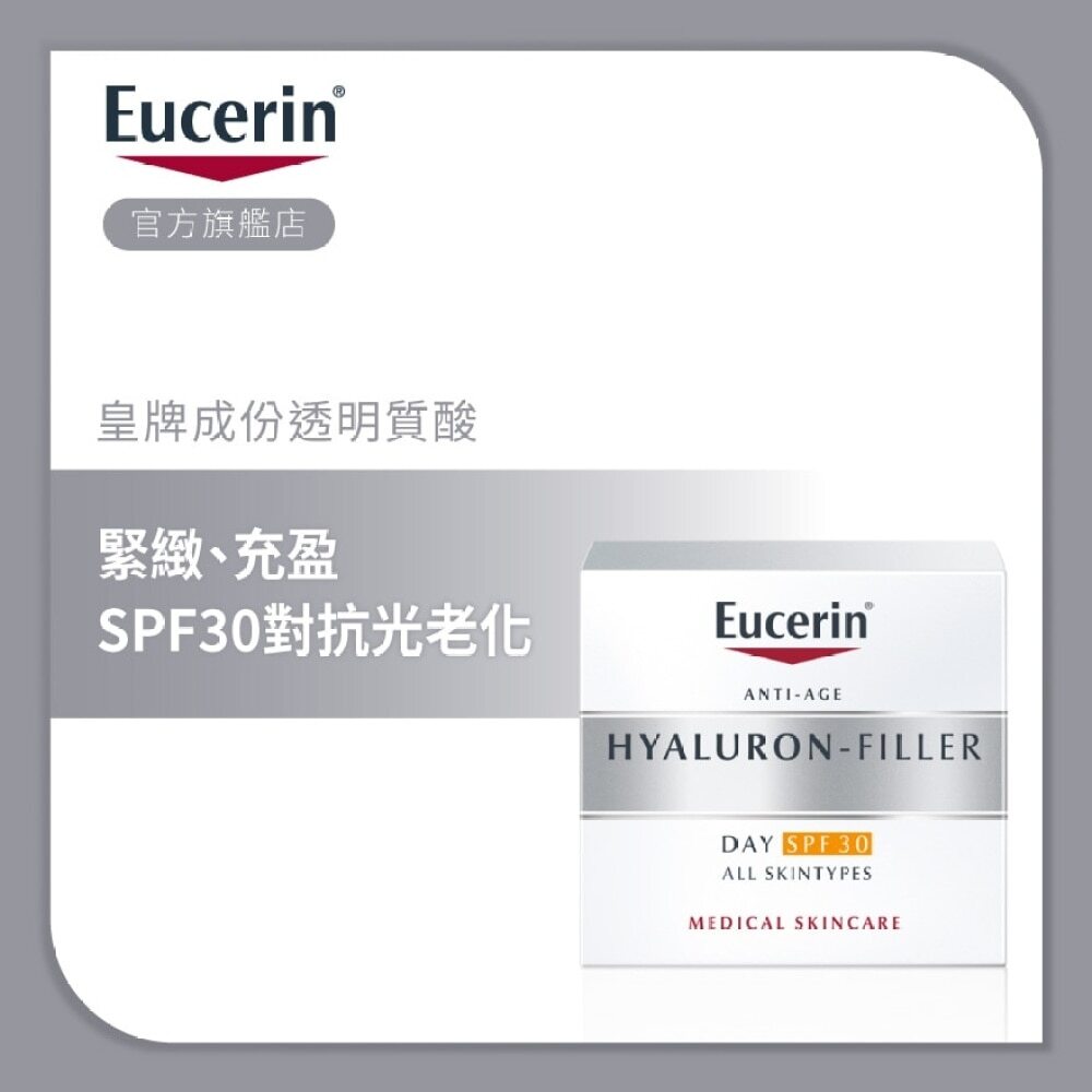 EUC HIFI DAY CREAM SPF30 [WATSONS] 透明質酸緊緻充盈日霜 SPF30  [屈臣氏] Image