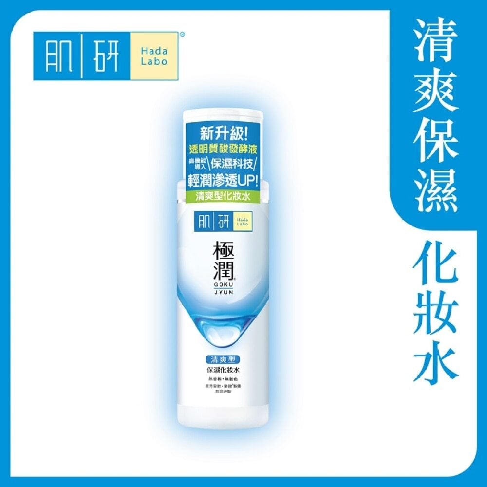 SH LOTION (LIGHT) 170ml 肌研極潤保濕化妝水(清爽型) 170ml (新舊裝隨機發放) Image