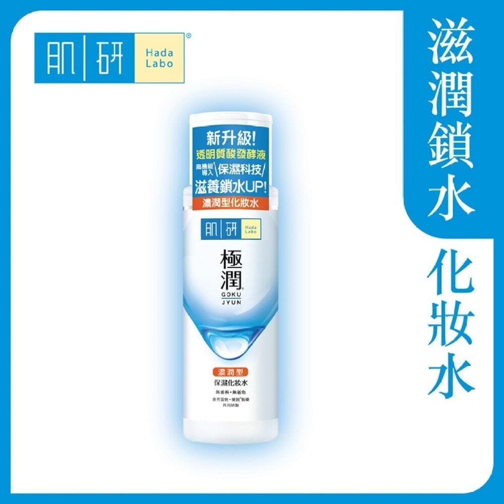 SH LOTION (RICH)  170ml 肌研極潤保濕化妝水(濃潤型) 170ml (新舊裝隨機發放) Image