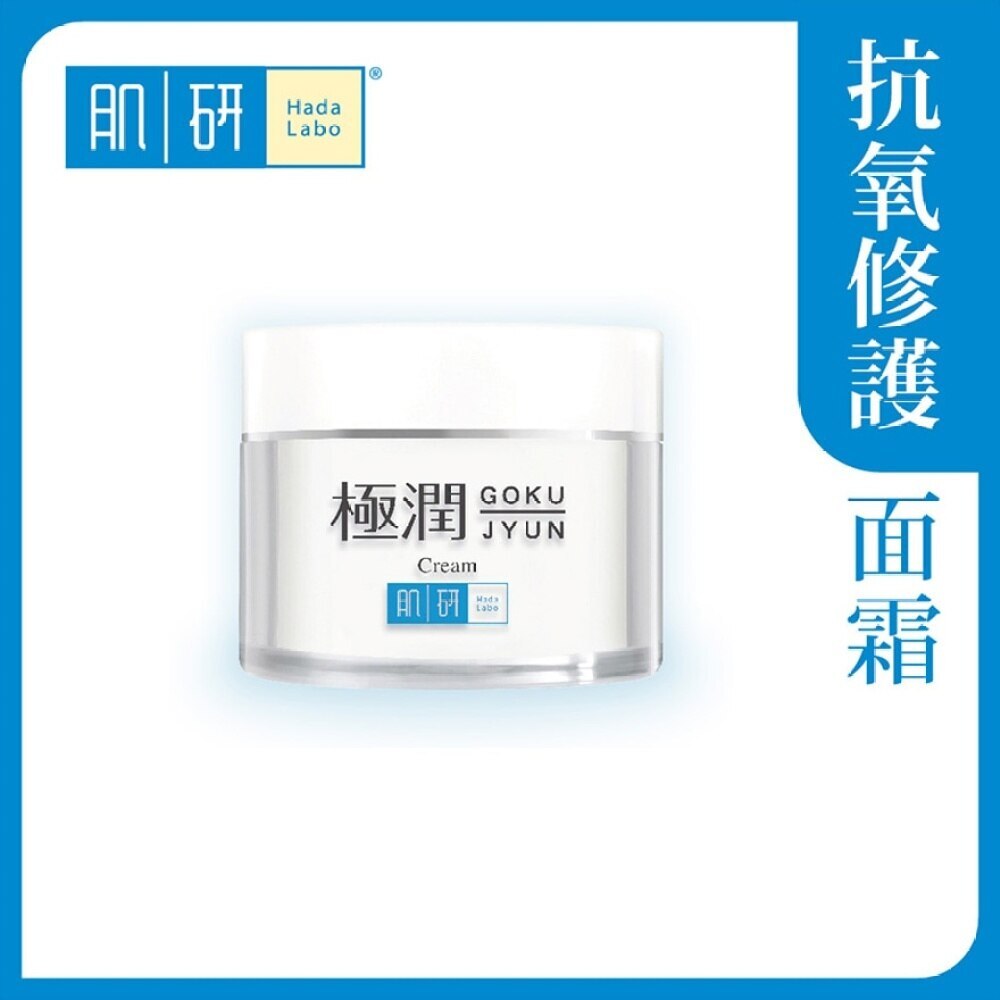 SH CREAM 50g 肌研極潤保濕面霜 50g Image