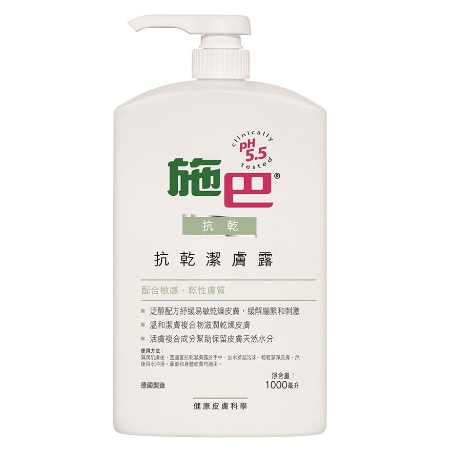 SEBAMED ANTI-DRY DERMA-SOFT WASH EMULSION 1000ML 【施巴】抗乾潔膚露 1000毫升 Image