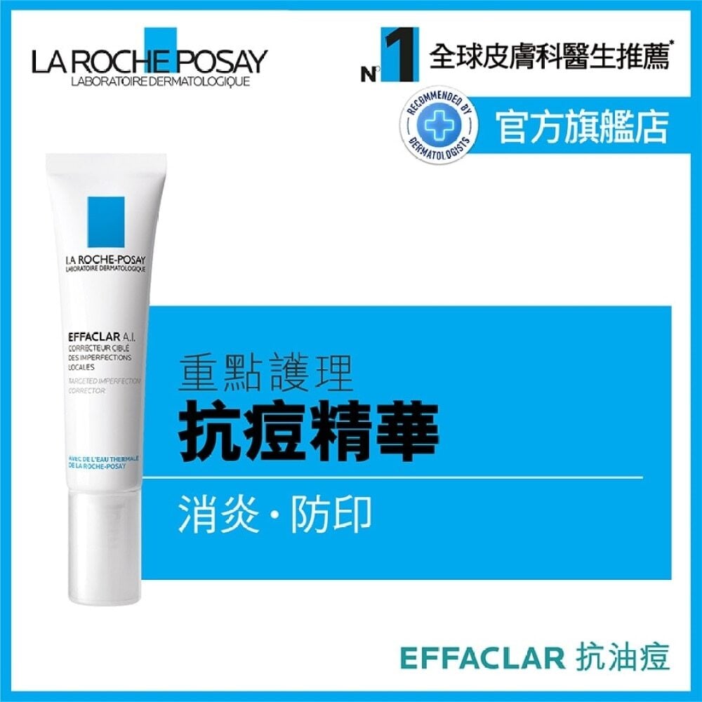 Effaclar A.I. 15ML 粉刺淨化修護精華 15ML Image