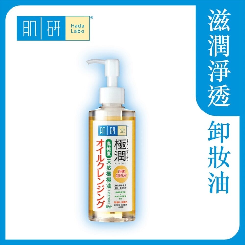 Hada Labo Super Hyaluronic Acid Cleansing Oil 200mL 極潤淨透卸妝油 200mL Image