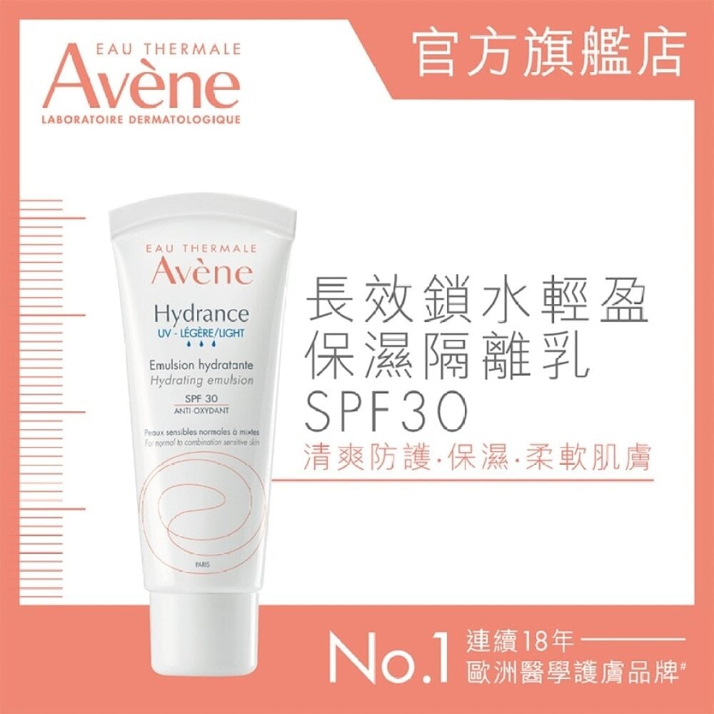 HYDRANCE LIGHT SPF30 長效鎖水輕盈保濕隔離霜 40ML Image