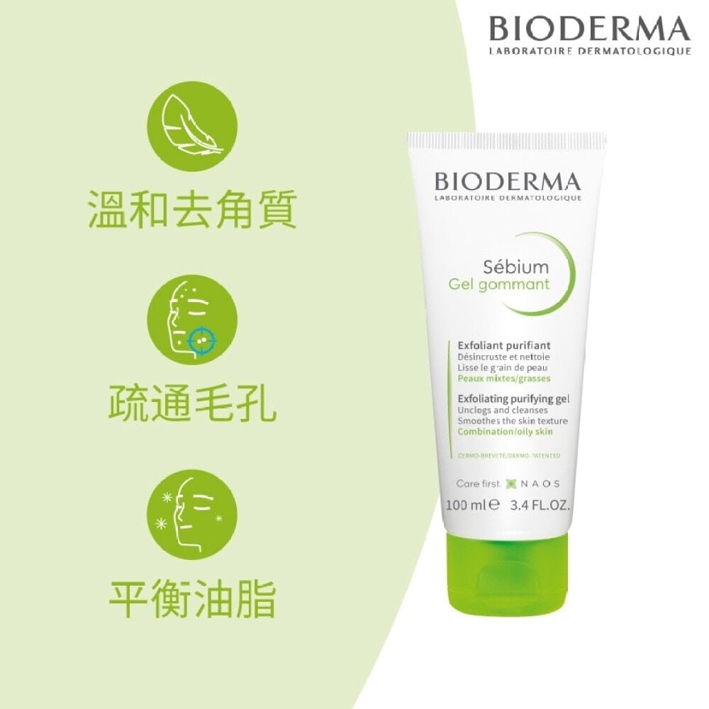 SEBIUM EXFOLIATING GEL 100ML 控油去角質啫喱 100毫升 Image