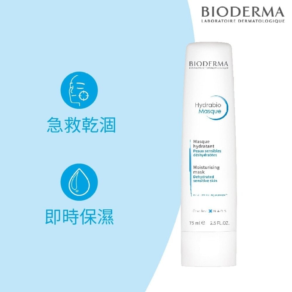 HYDRABIO MASK 75ML 水活深層保濕面膜 75毫升 Image