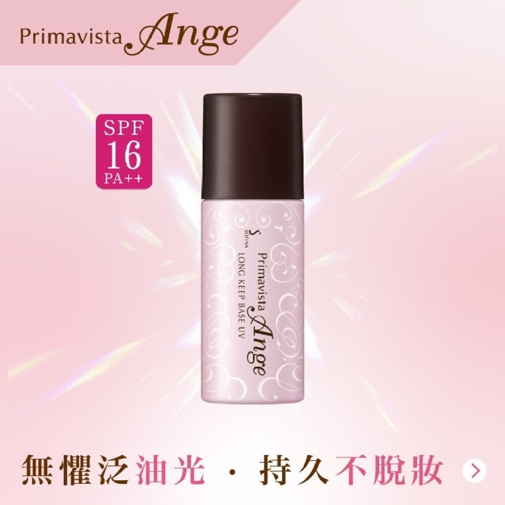 Primavista Ange LONG KEEP BASE UV 25ml 控油持妝隔離底霜 25ml Image