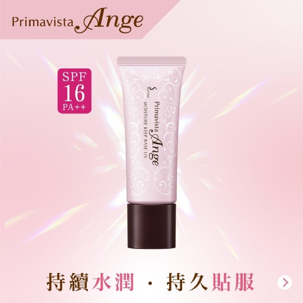 SOFINA Primavista Ange MOISTURE KEEP BASE UV 25ml 水潤持妝隔離底霜 25ml Image