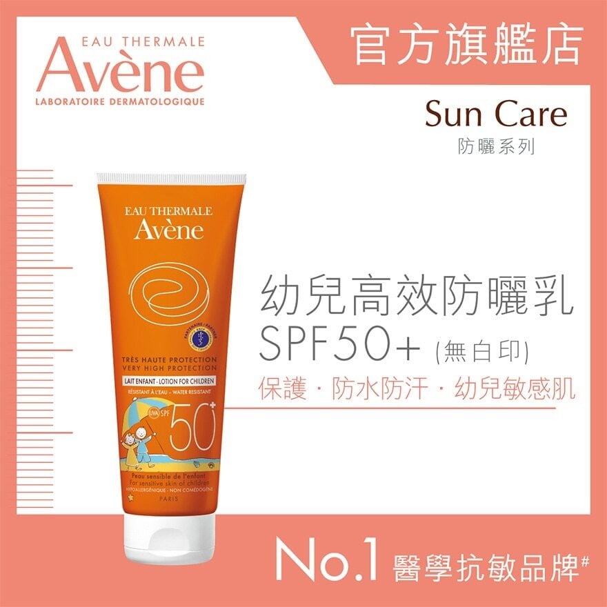 LOTION FOR CHILDREN SPF50+ 100ML (Transparent) 幼兒高效防曬乳SPF50+ (無白印) 100ml Image