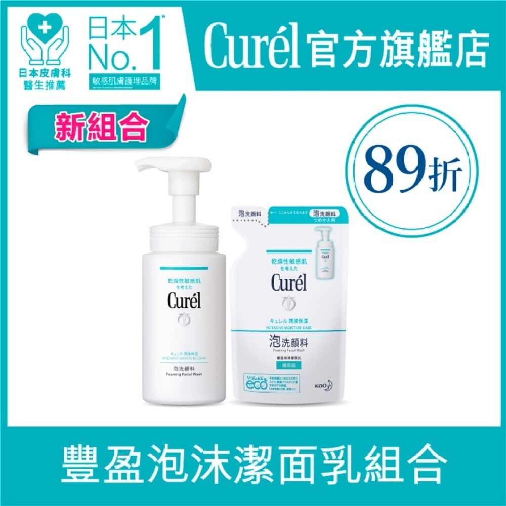 Curel - Foaming Wash Set Curel - 豐盈泡沫潔面乳組合 Image