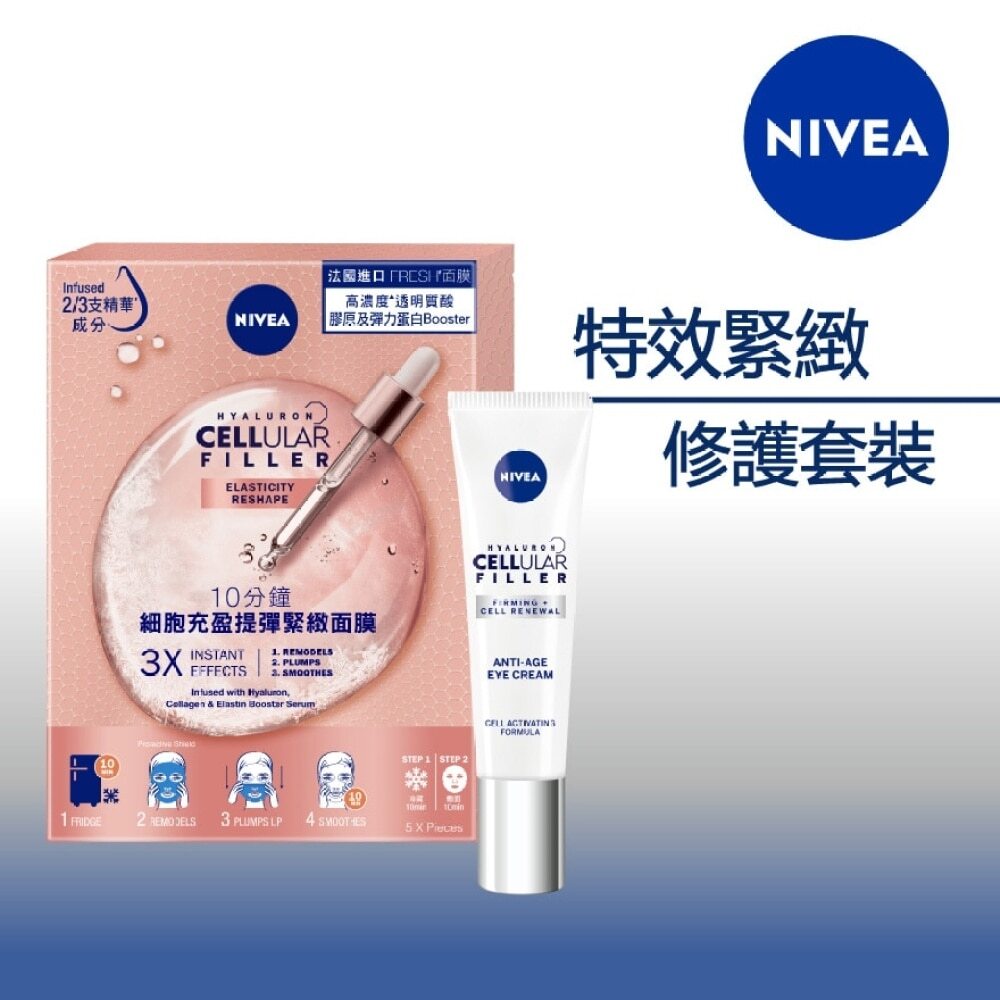 [Combo Set] Nivea Cellular Eye + Mask set [優惠套裝] 妮維雅特效緊緻修護套裝 Image