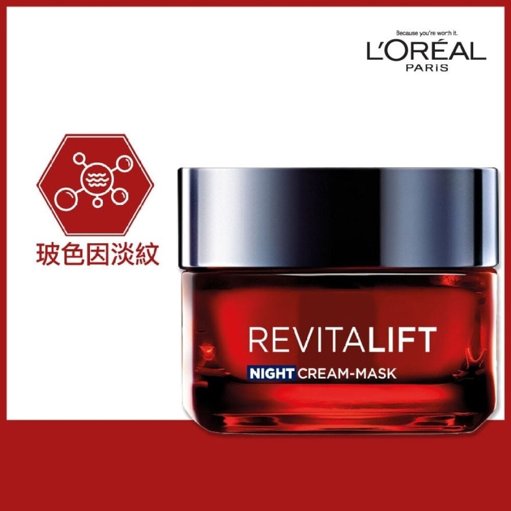 Revitalift Triple Action Anti-Aging Night Cream-Mask 50ml (Anti Aging) (Old version is Laser franchise) 活力緊緻高效煥肌三效修護力晚霜(抗皺緊緻)50毫升 (舊裝為光學嫩膚系列) Image