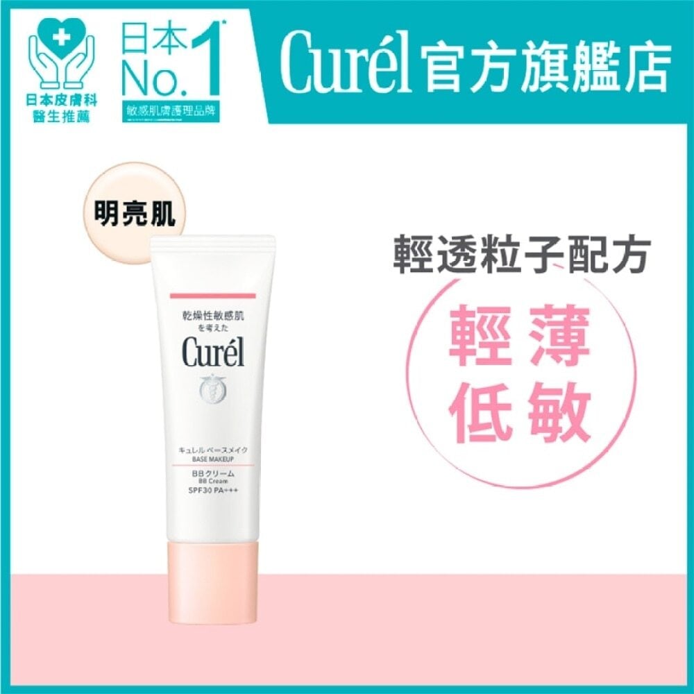 Curel BB Cream – Bright 35g CUREL 輕透保濕 BB霜 (明亮) Image