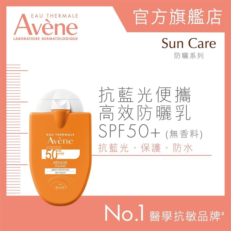 REFLEXE SOLAIRE SPF50+  30ML  ( Dry Touch ) 便攜高效清爽防曬乳SPF50+ (零感) 30ml Image