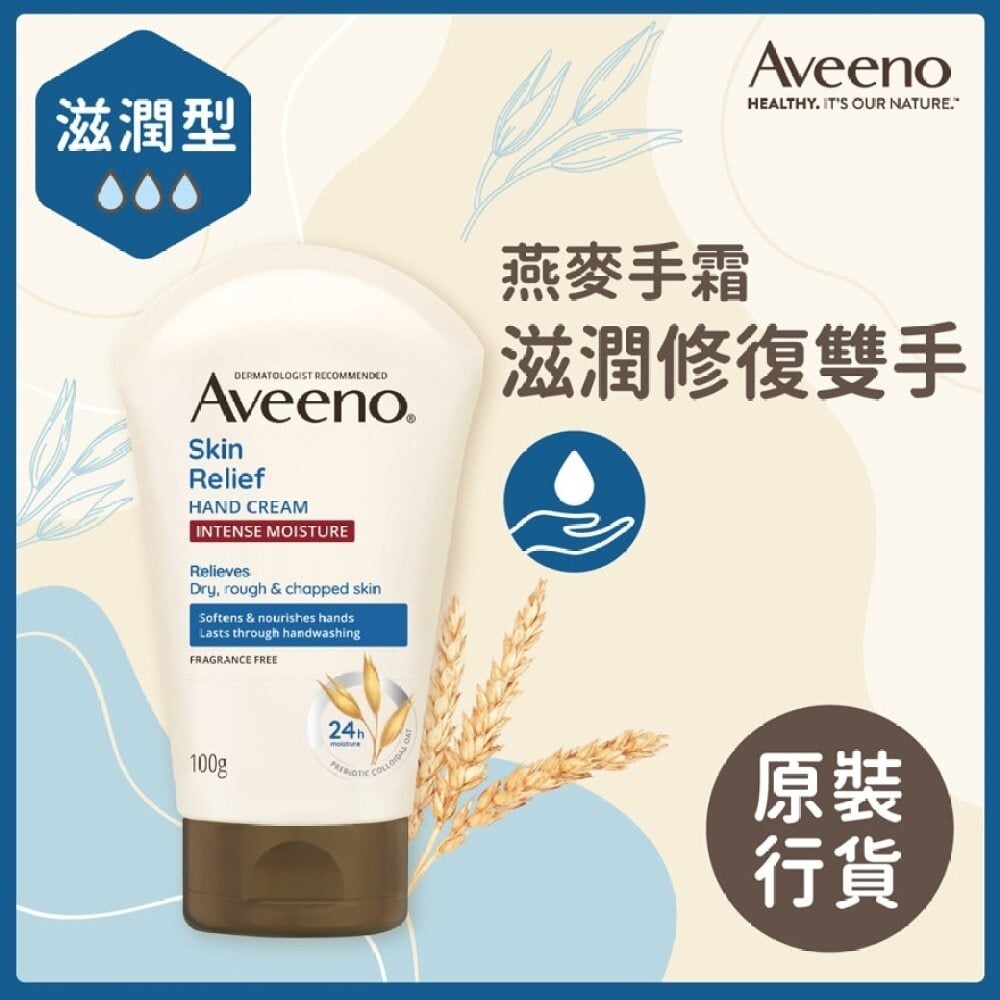 Skin Relief Hand Cream 100g 天然燕麥高效舒緩護手霜 100克 Image