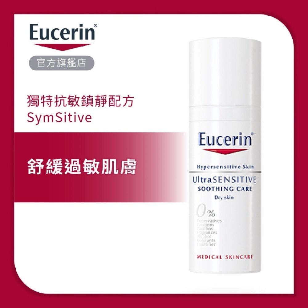 Ultrasensitive Soothing Care 50 ml Dry skin 舒安特效修護霜 50ml（乾性肌膚適用） Image