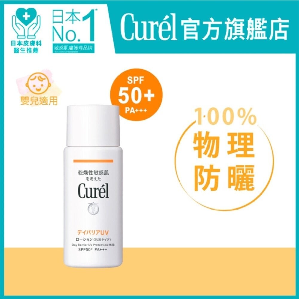 Day Barrier UV Protection Milk SPF50+ PA+++ 輕透清爽防曬身體乳液SPF50+ PA+++ Image