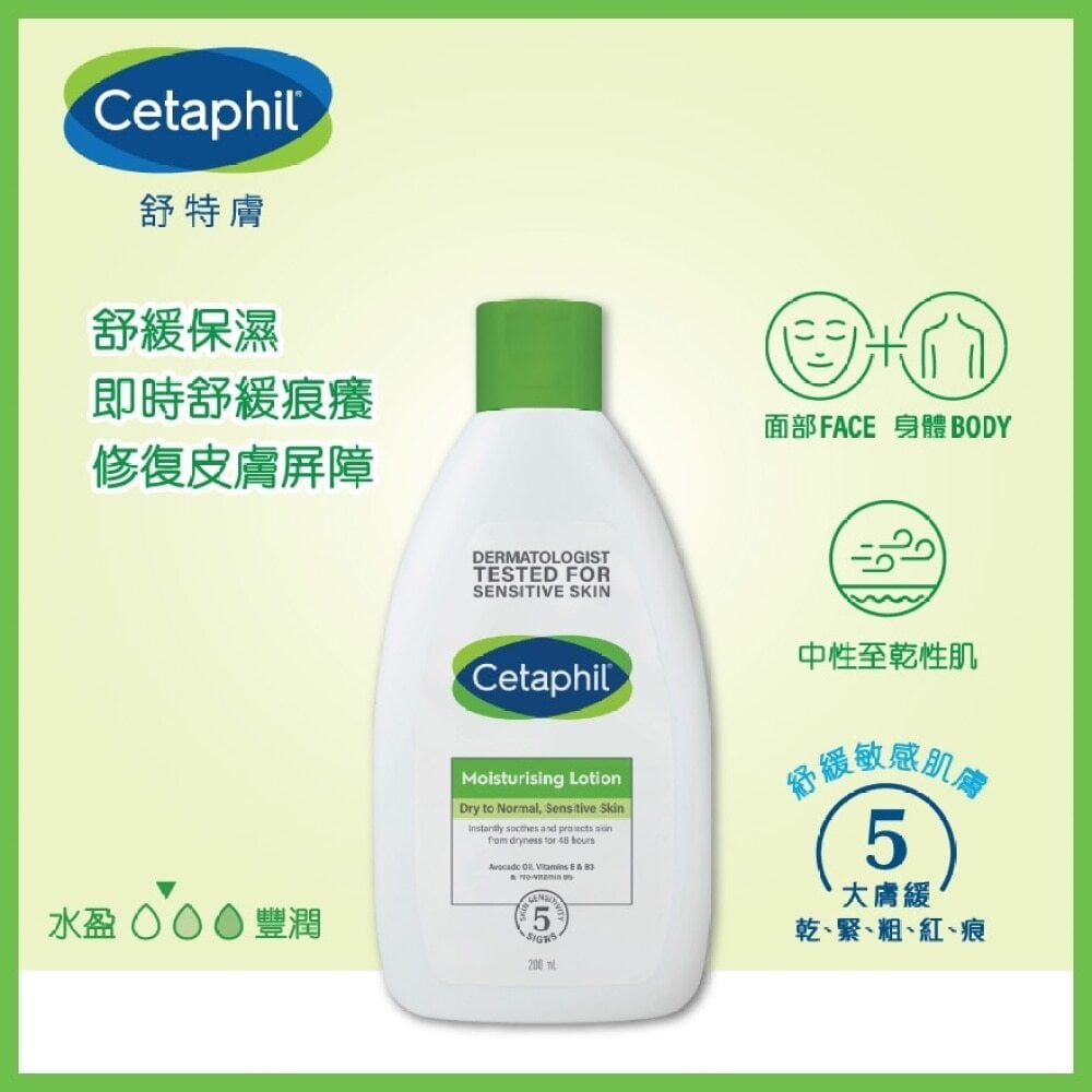 CETAPHIL MOIST LOTION 200ML (Random Delivery) 舒特膚潤膚露 200ml (新舊裝隨機發放) Image