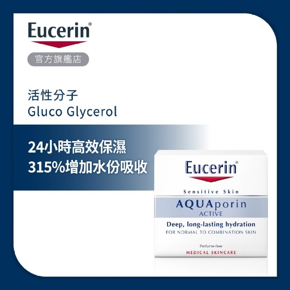 AQUAPORIN ACTIVE LIG DAY CREAM [WATSONS] 水平衡舒潤保濕日霜  [屈臣氏] Image