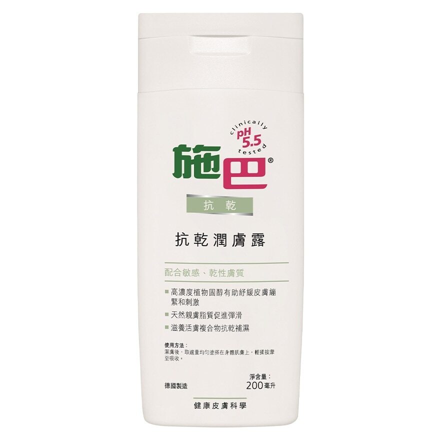 SEBAMED ANTI-DRY HYDRATING BODY LOTION 200ML 【施巴】抗乾潤膚露 200毫升 Image