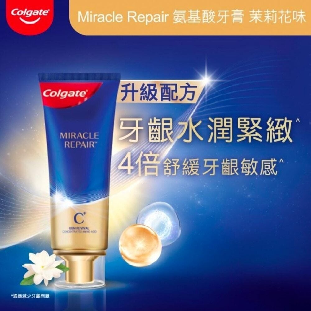 Miracle Repair Gum Repair Toothpaste (Jasmine) MIRACLE REPAIR奇績修護煥齦 舒緩牙齦不適 預防敏感牙齒 緊緻牙肉 解決牙肉萎縮氨基酸牙膏 (清香茉莉花茶味) Image