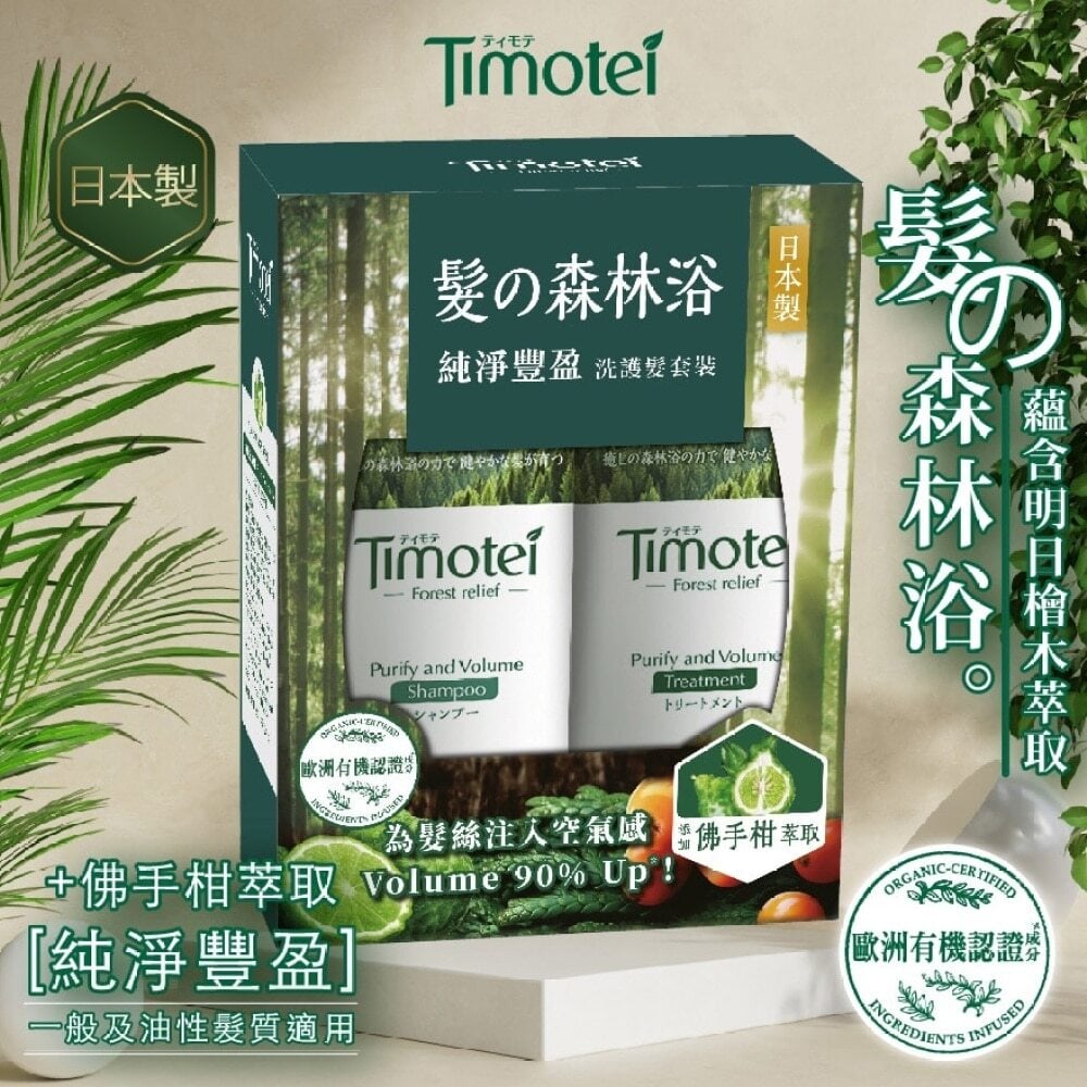 Timotei Purify Shampoo + Conditioner (450+ 450g) 蒂沐蝶佛手柑純淨豐盈洗護髮套裝 (洗髮精及護髮乳各一支, 每支450克) Image