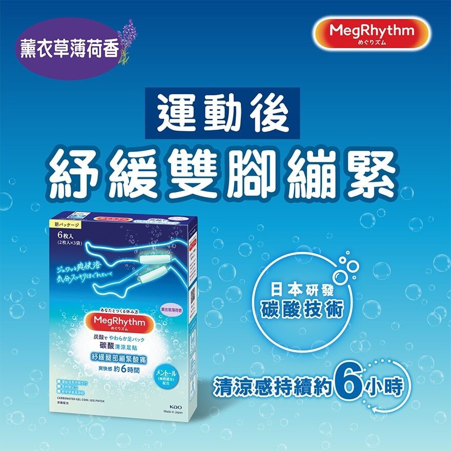 MegRhythm Carbobated Gel Cool Leg Patch 6 pcs (Packaging Random Delivery)