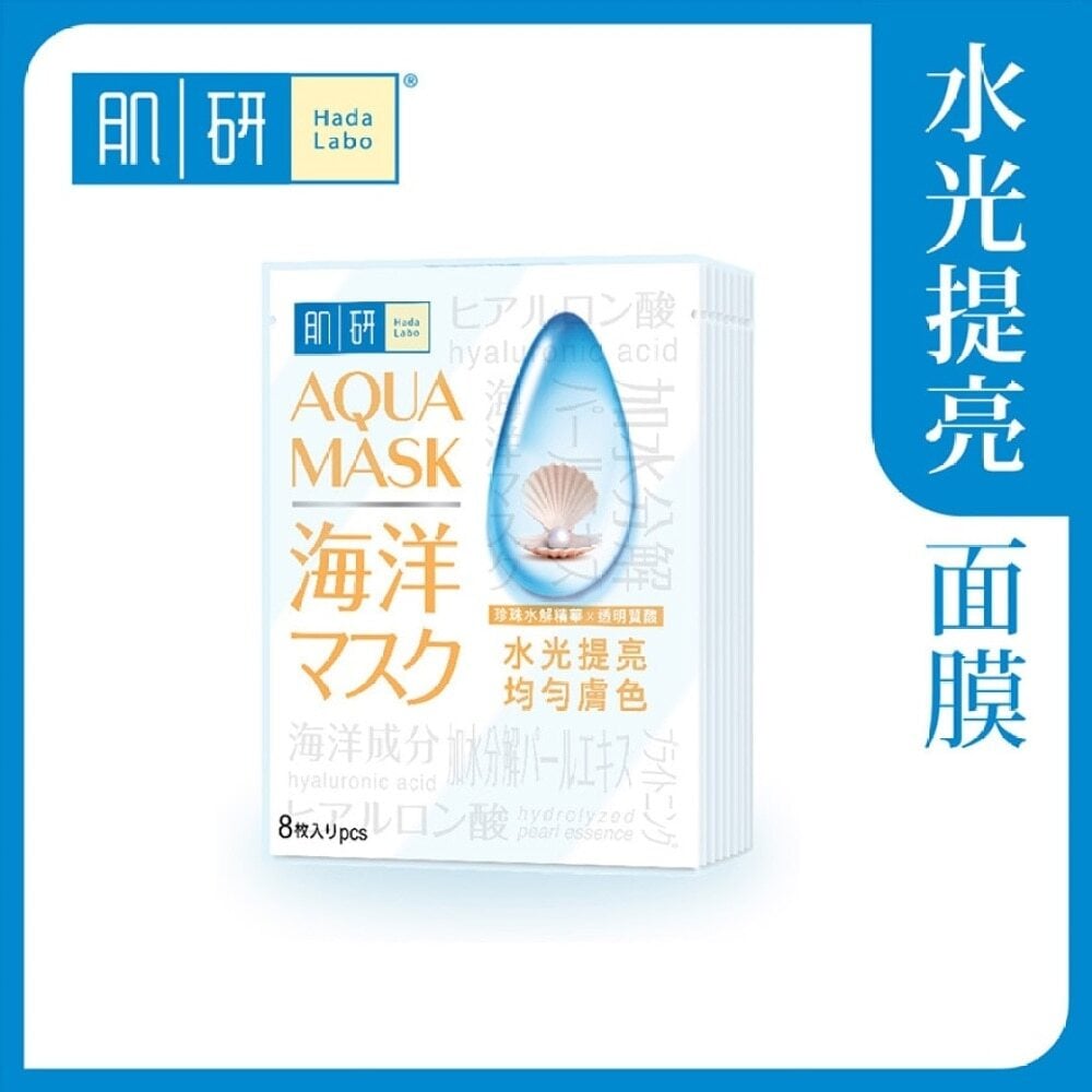 HADA LABO AQUA BRIGHTEN MASK (8 pcs) 肌研海洋面膜-提亮  8 片 Image