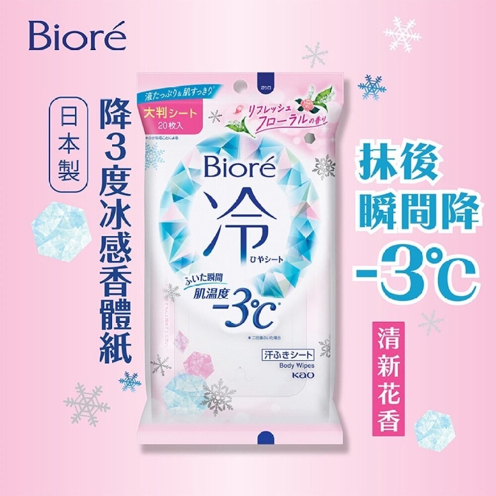 Biore Deodorant Body Sheet - Floral Biore - 降3度冰感香體紙(清爽花香) Image