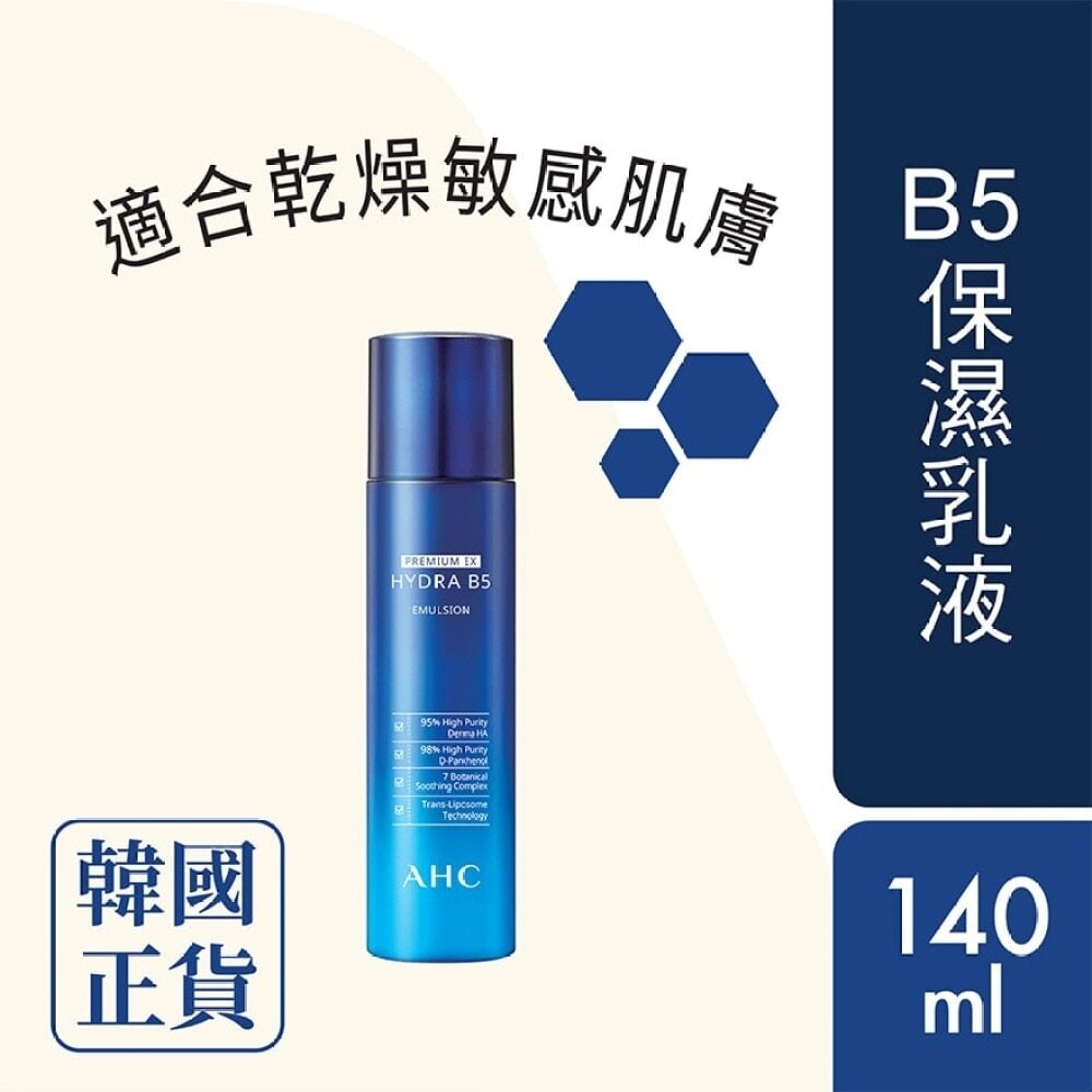 AHC Prem Ex Hydra B5 Emulsion 140ml AHC瞬效保濕B5微導入乳液 140毫升 Image