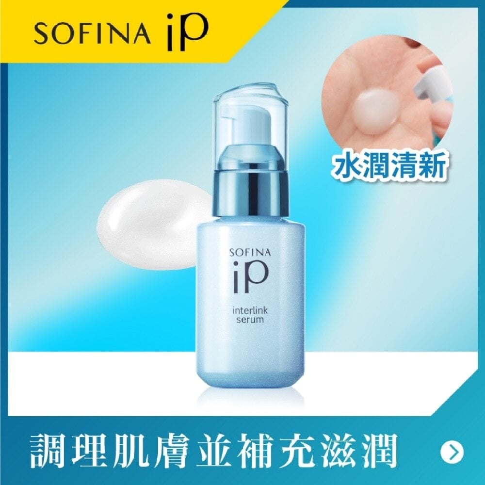 iP Interlink Serum Replenishing Moisture 盈潤美容凝露(瑞) Image