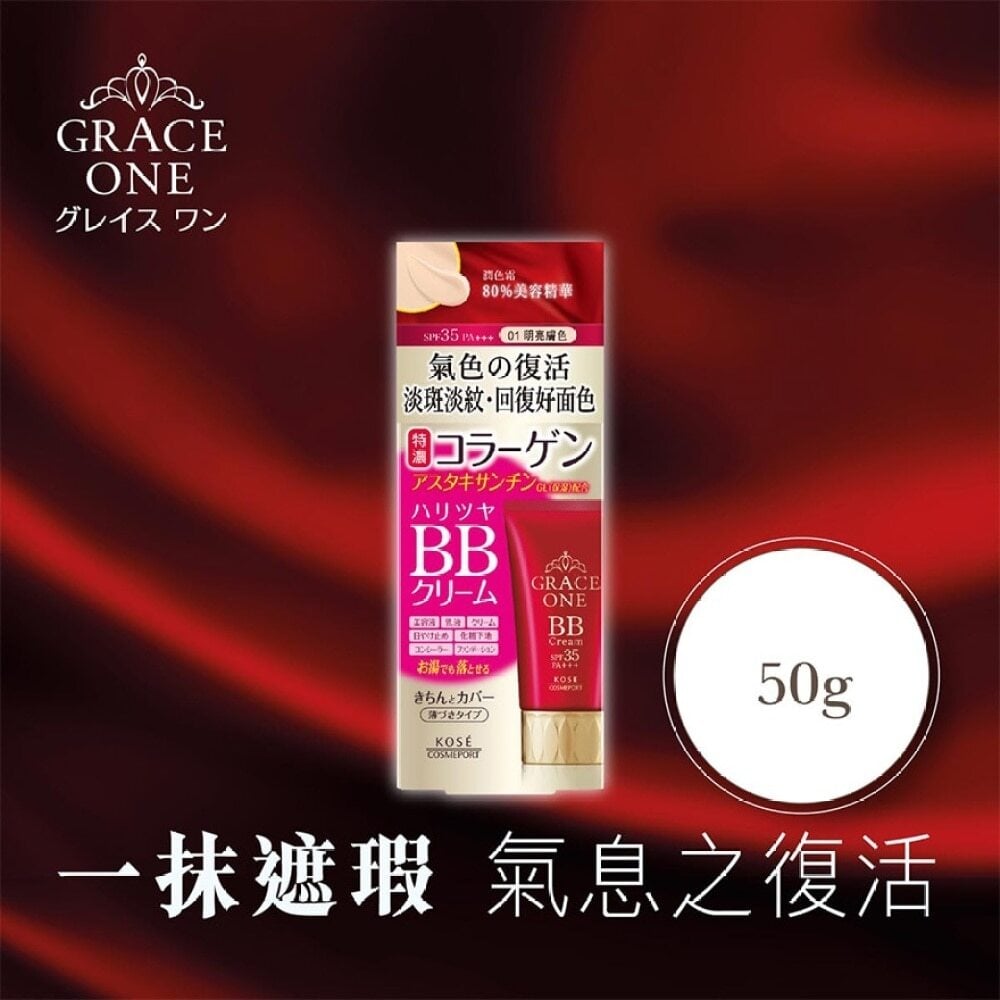 Grace One BB Cream (01 Bright) 50g Grace One 潤色霜 (01明亮膚色) 50g Image