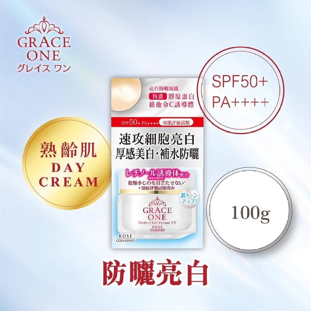 Grace One Perfect Gel Cream UV (SPF50+PA++++) 100g Grace One亮白防曬凝露 100g Image