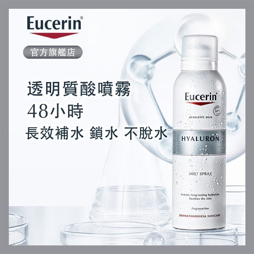 Hyaluron Filler Mist Spray 透明質酸保濕噴霧 Image