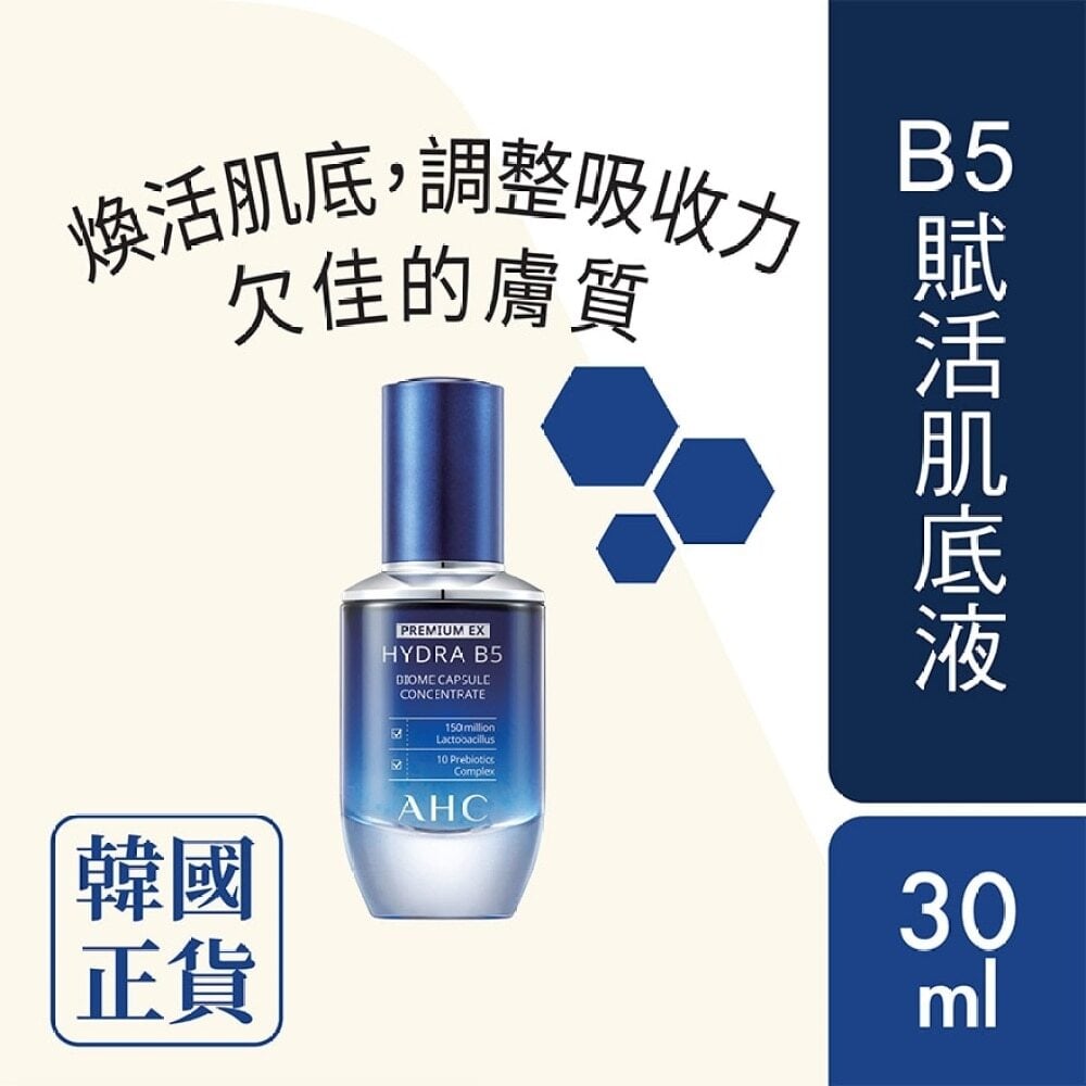 AHC Prem Ex Hydra B5 Biome Capsule Concentrate 30ml AHC 瞬效保濕B5微導入BIOME精華賦活肌底液 30毫升 Image