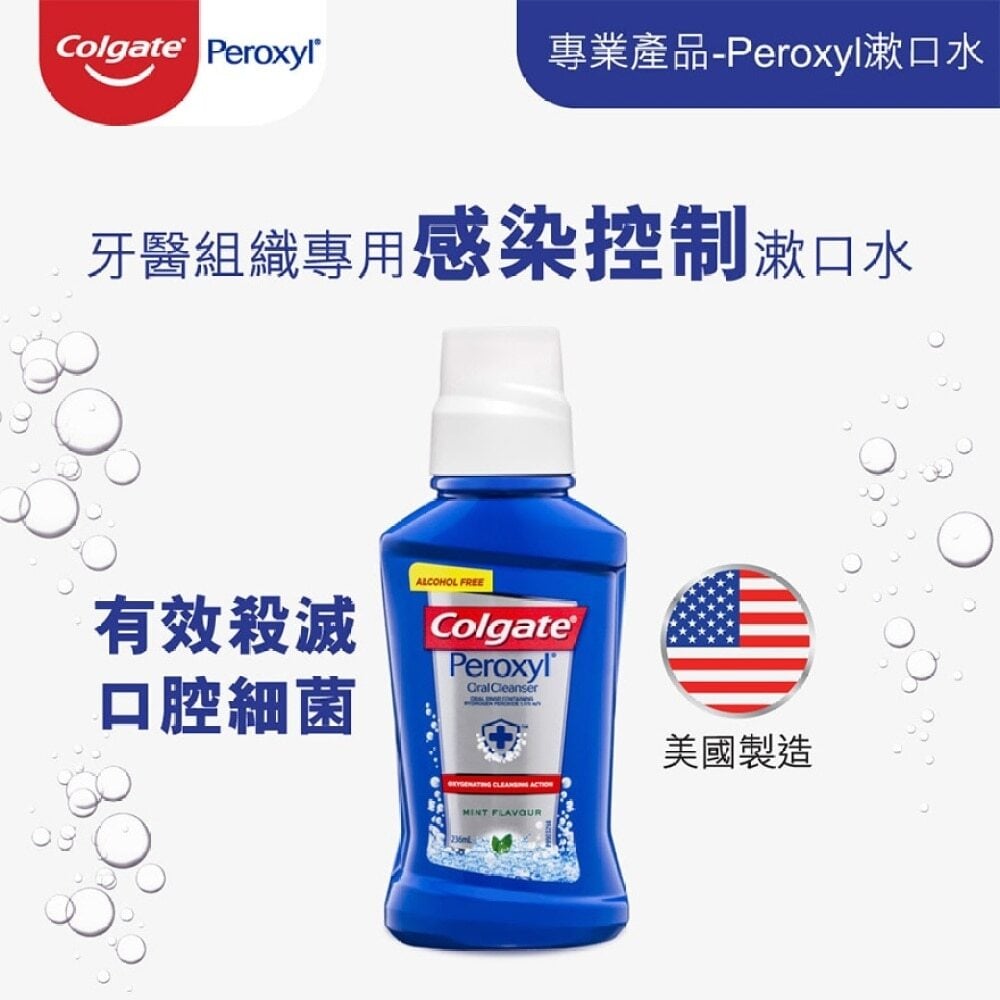 [Professional Oral Care Items] Peroxyl Kills Bacteria Mouthwash Mouth Rinse [牙醫專業產品系列] Peroxyl 有效殺滅口腔細菌控制感染漱口水 (清新薄荷味) Image