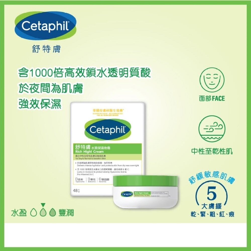 Cetaphil Rich Hydrating Night Cream 48g 舒特膚水潤保濕晚霜 48g Image