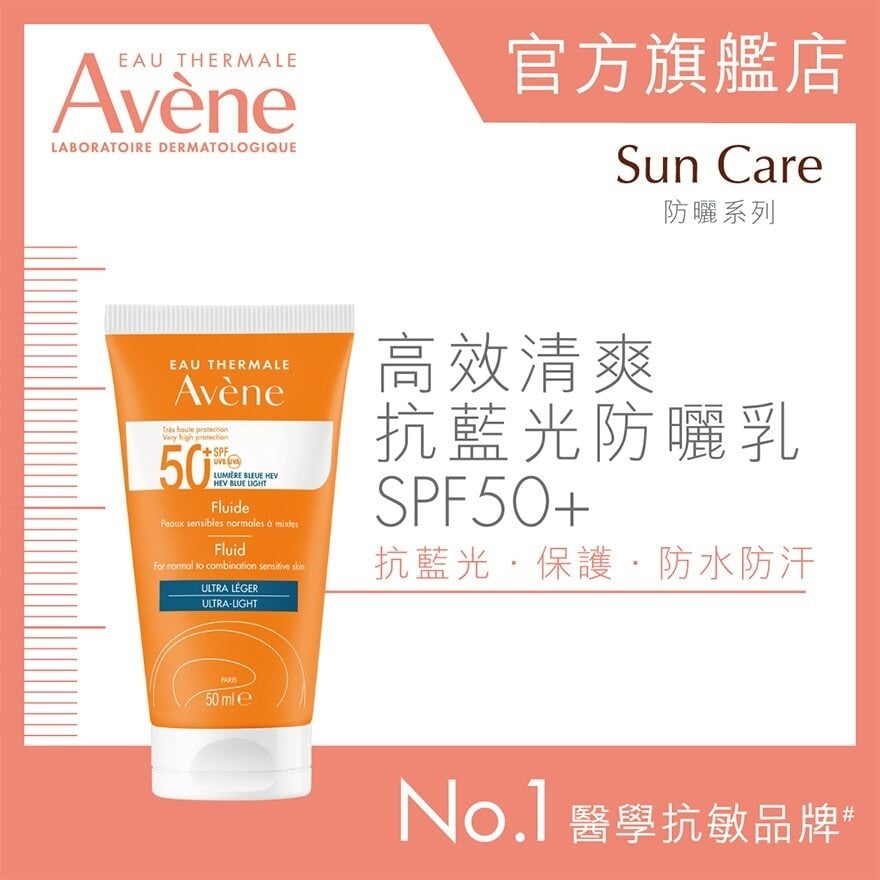 Fluid SPF50+ (Hev Blue Light) 高效清爽抗藍光防曬乳SPF50+ Image