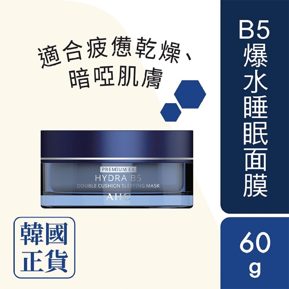 AHC Prem Ex Hydra B5 Double Cushion Sleeping Mask 60g AHC瞬效保濕B5微導煥膚補水睡眠面膜60克 Image