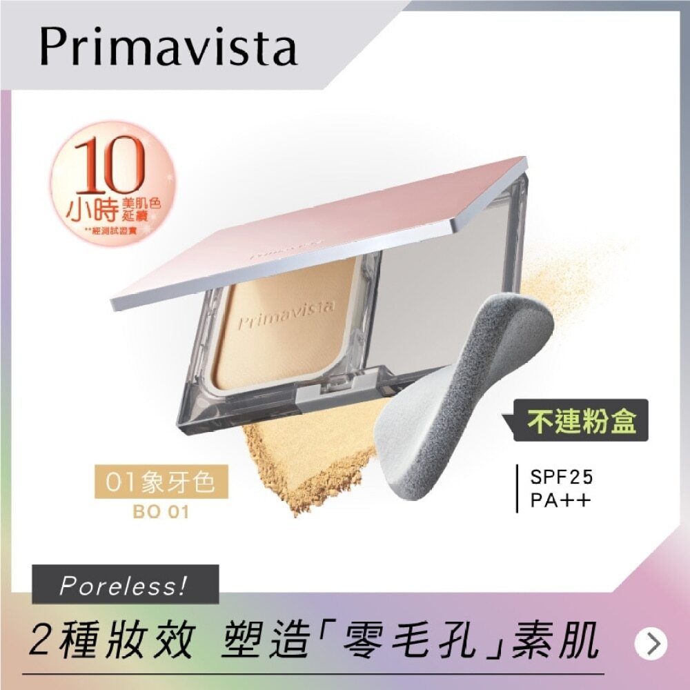 Primavista Double Effect Powder BO01 輕透雙效防曬粉餅 BO01 Image