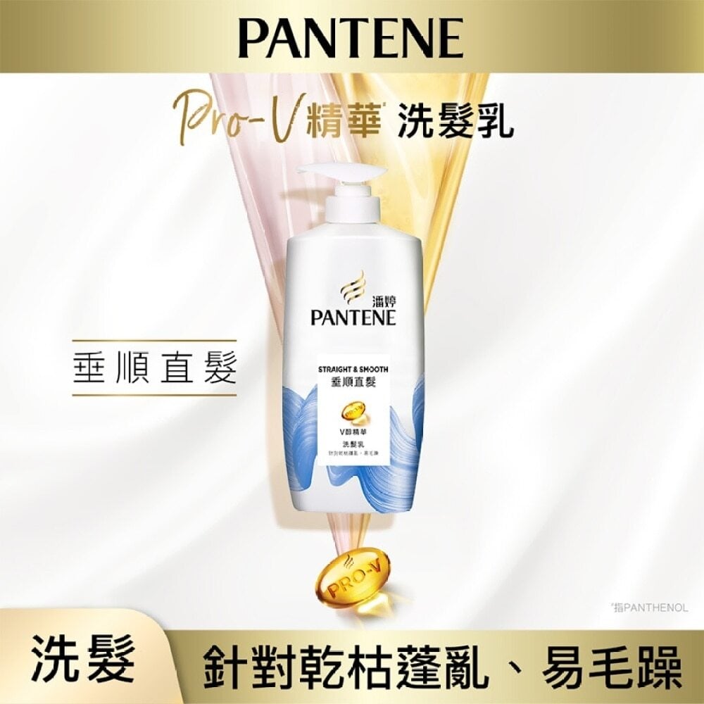 Pantene Straight & Smooth Shampoo 700g 潘婷垂順直髮洗髮乳 700克 Image