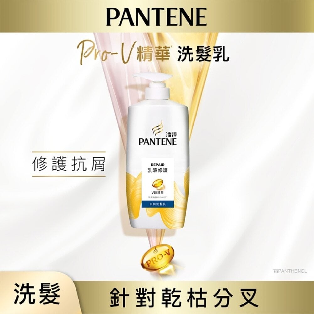 Pantene Milky Repair Anti-Dandruff Shampoo 700g 潘婷乳液修護去屑洗髮乳700克 Image