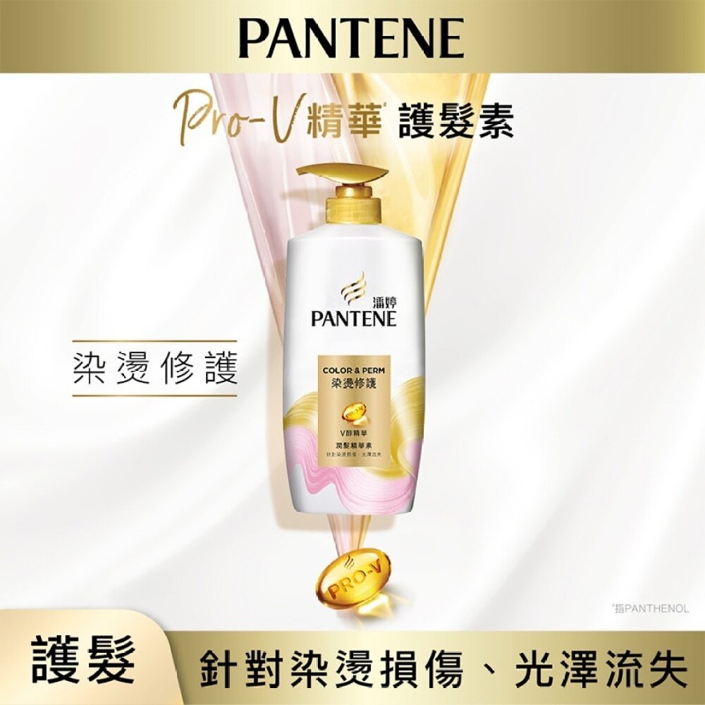 Pantene Color & Perm Conditioner 700g 潘婷染燙修護潤髮精華素 700克 Image