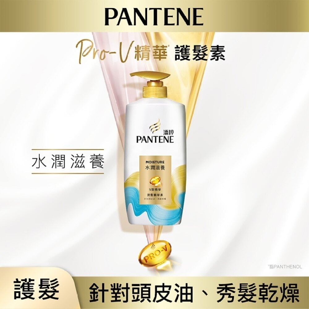 Pantene Moisture Conditioner 700g 潘婷水潤滋養潤髮精華素 700克 Image