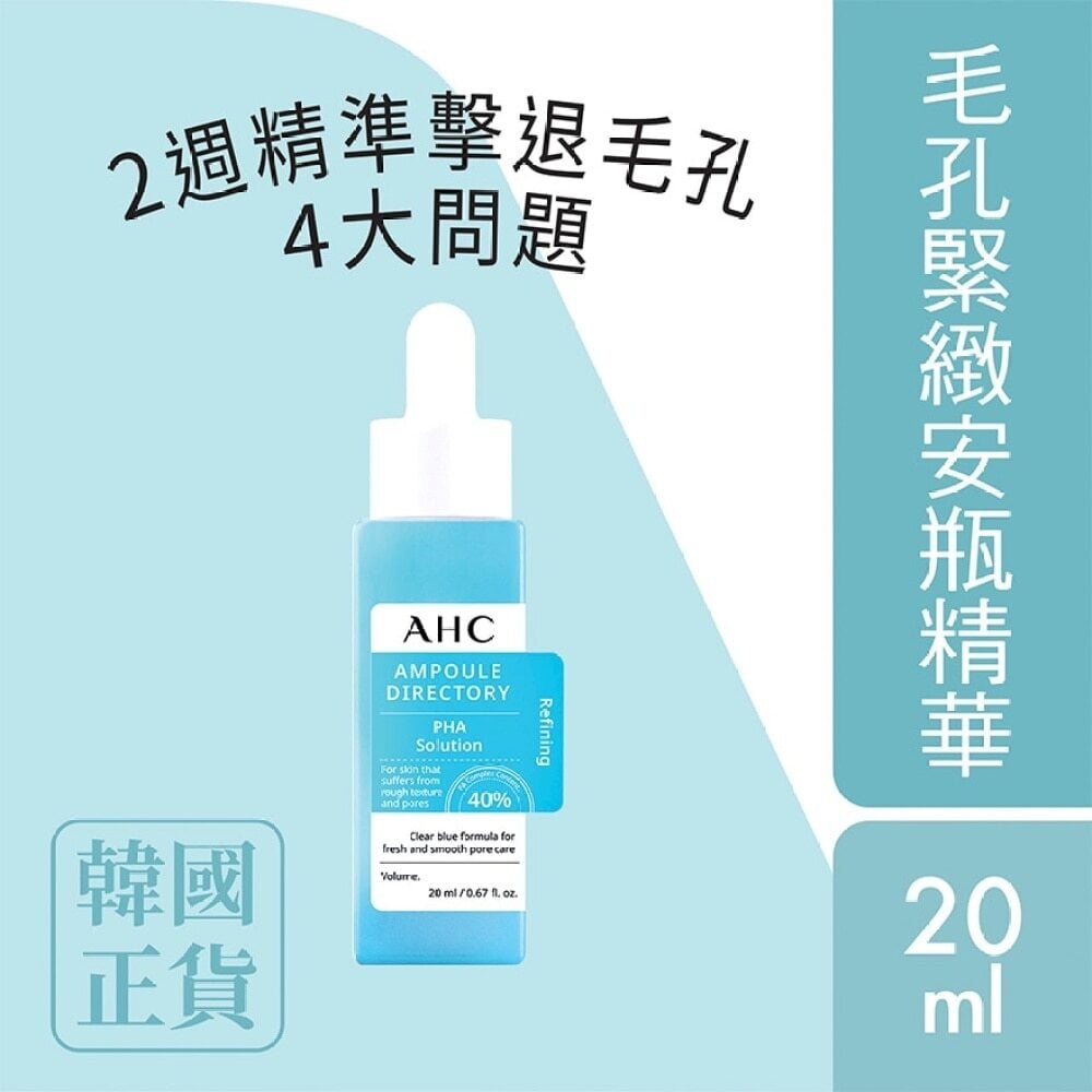 AHC Pore Control PHA Ampoule 20ml AHC 毛孔緊緻安瓶精華(40%複合琥珀酸) 20毫升 Image